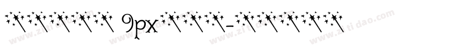 丁卯点阵体 9px转换器字体转换